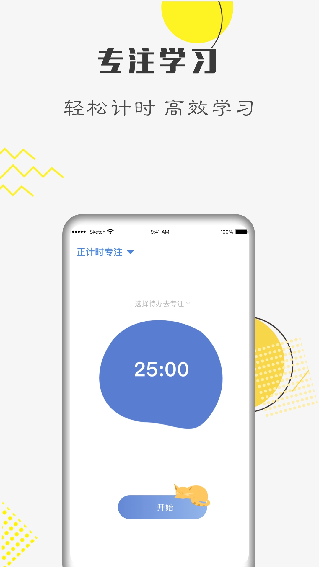 自律计划直装版图2