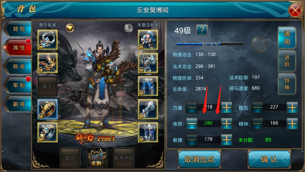 御龙在天手游如何打造高血量角色？体质加点策略解析