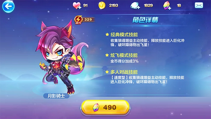 天天酷跑月影骑士该搭配哪些坐骑坐骑搭配的推荐方案