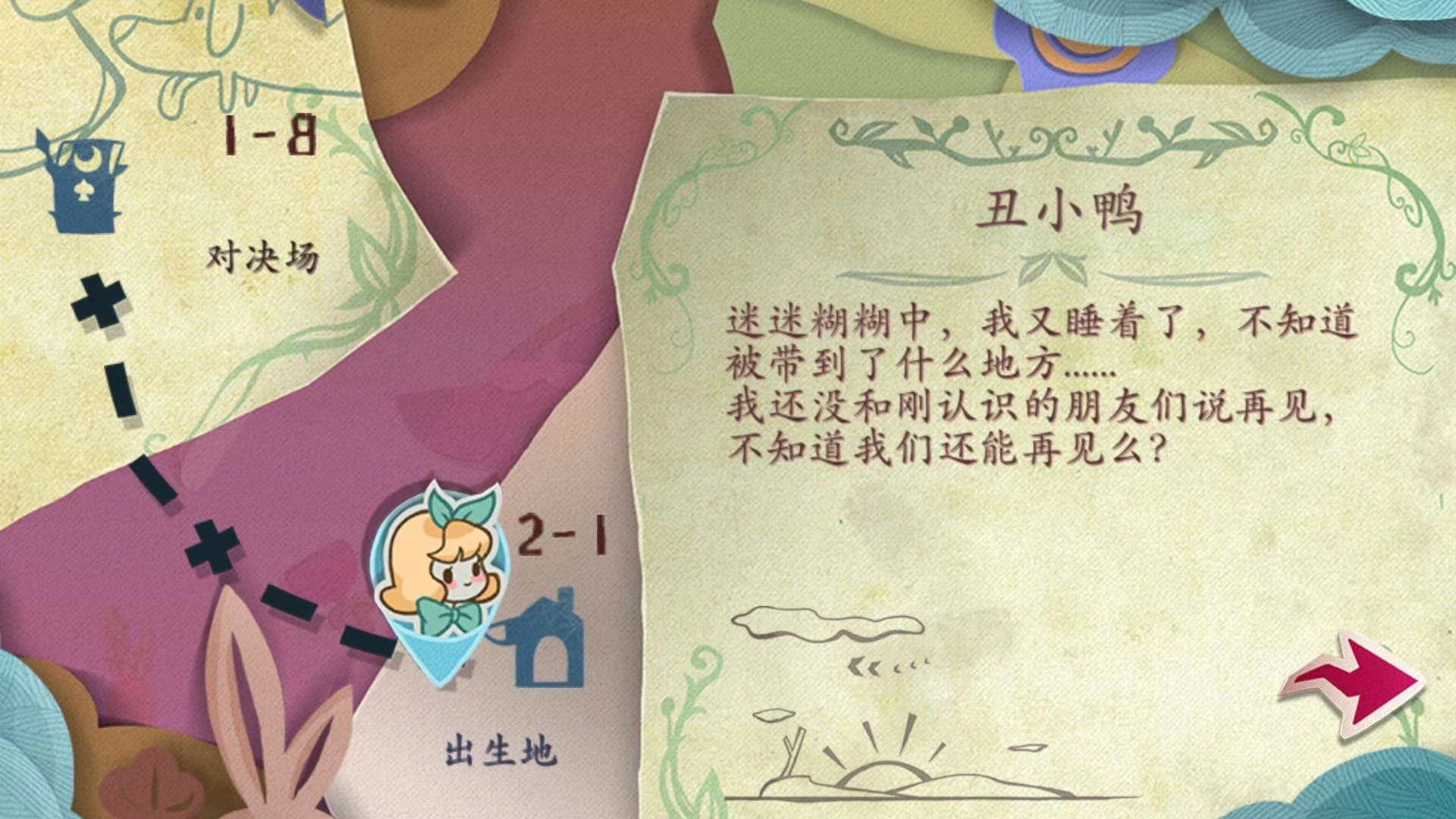 纸片少女2-1关卡通关指南？一看就懂的图文教程