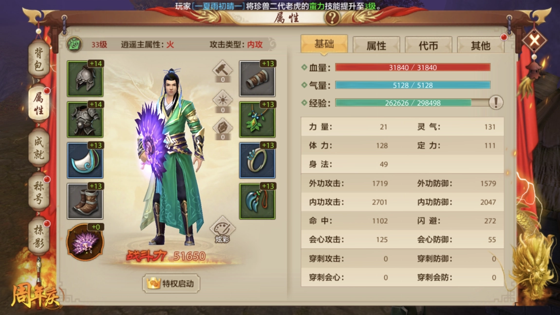 打造逍遥门派顶尖强者，天龙八部手游逍遥门派养成攻略