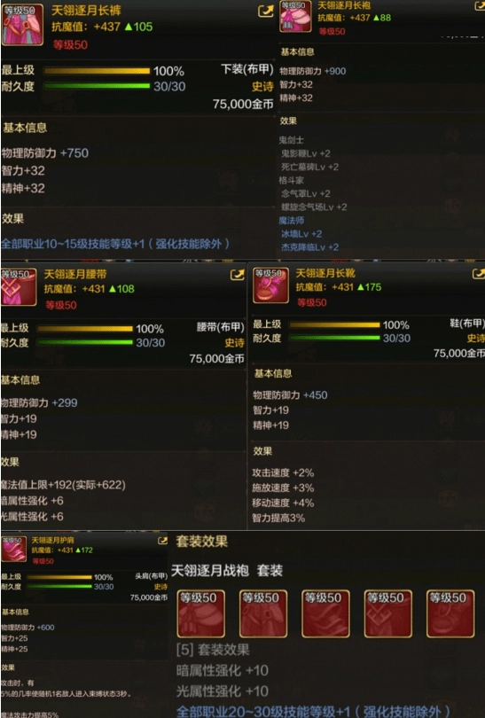 DNF手游50级史诗防具选哪个更合适50级史诗防具挑选建议