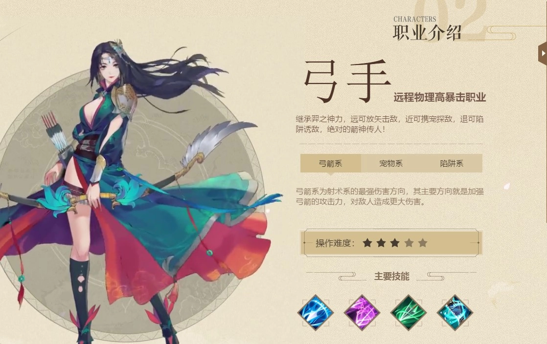 《绿色征途》职业解析：弓手