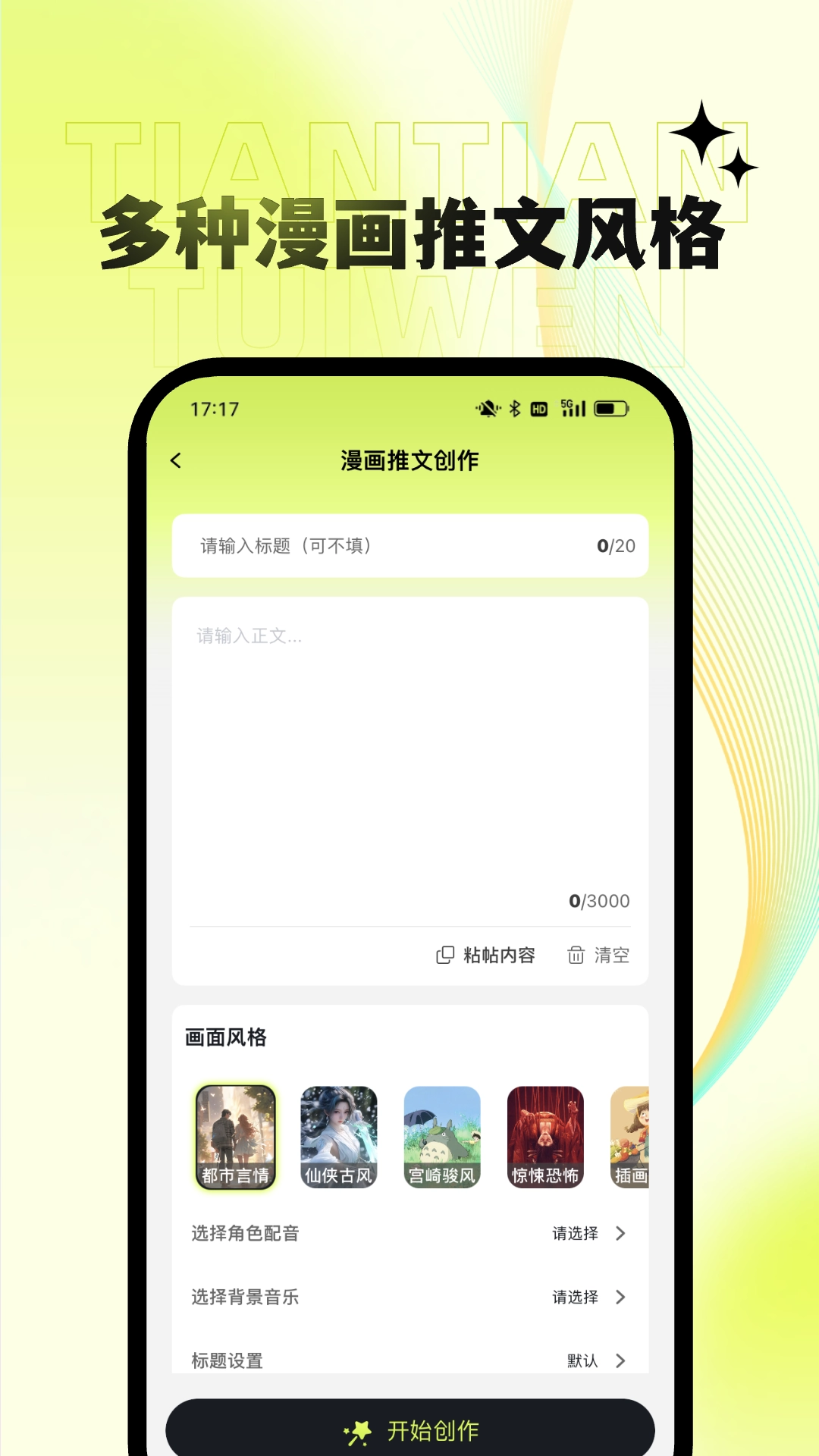 天天推文官方最新版图1