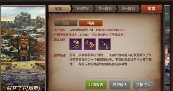 《我叫MT4》时空守卫精英副本攻略：三大BOSS详细解析与打法指南