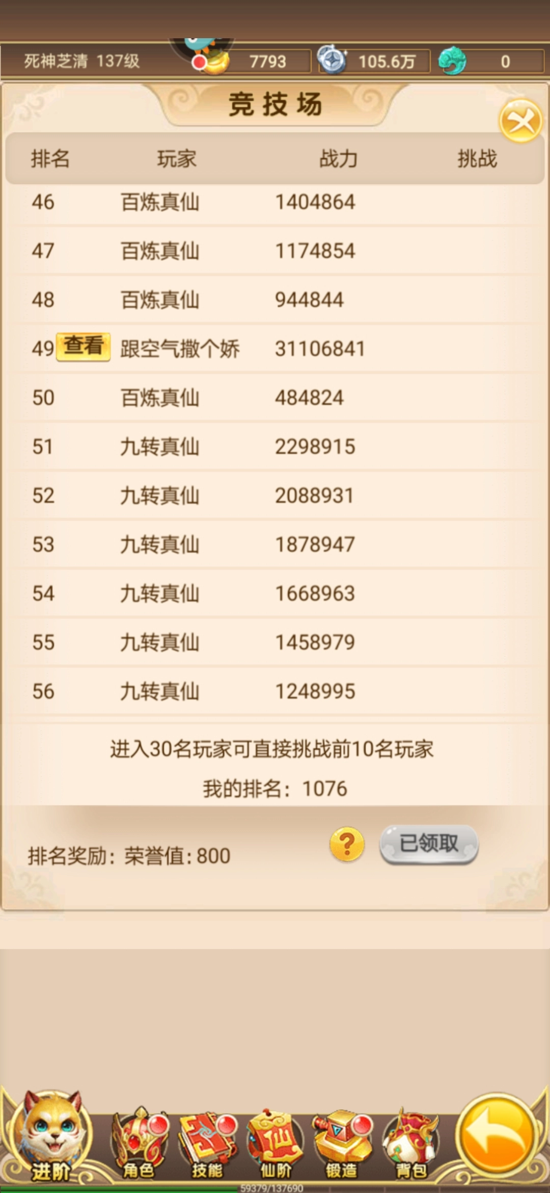 新天上碑的官职情况如何新天上碑里有哪些官场称号