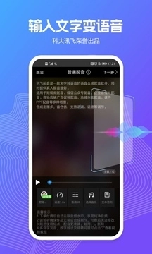 讯飞配音安装免费版图3