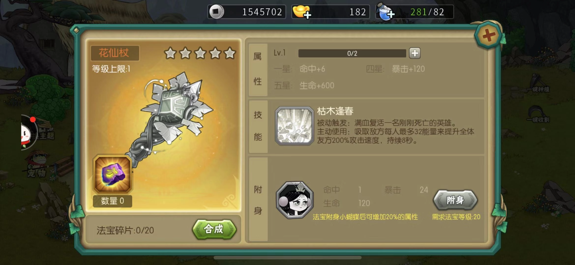 想让濒死的娃娃重回战场，葫芦娃手游里花仙杖如何复活角色？