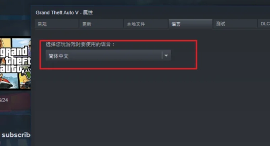 GTA5中文设置指南如何调整语言为中文