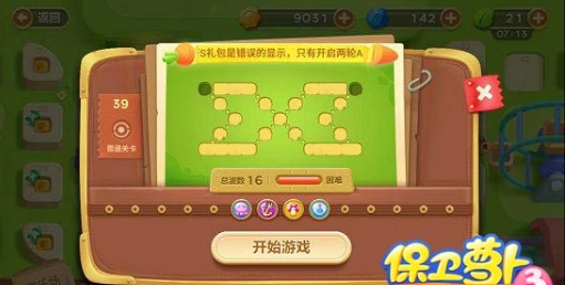 保卫萝卜3游乐场第39关获取金萝卜的通关指南