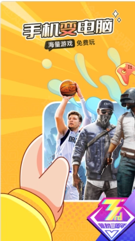 菜机云游戏2026年最新版-图3