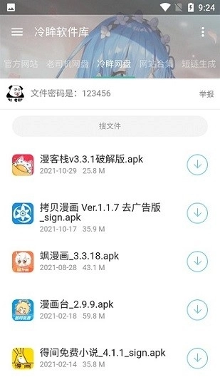 冷眸软件库手机最新版图3