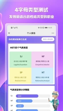 mbti测试免费原版图3