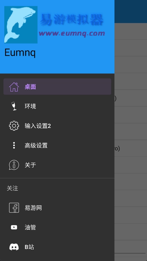 易游模拟器通用版图1