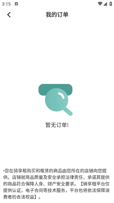 骑享租最新版图1