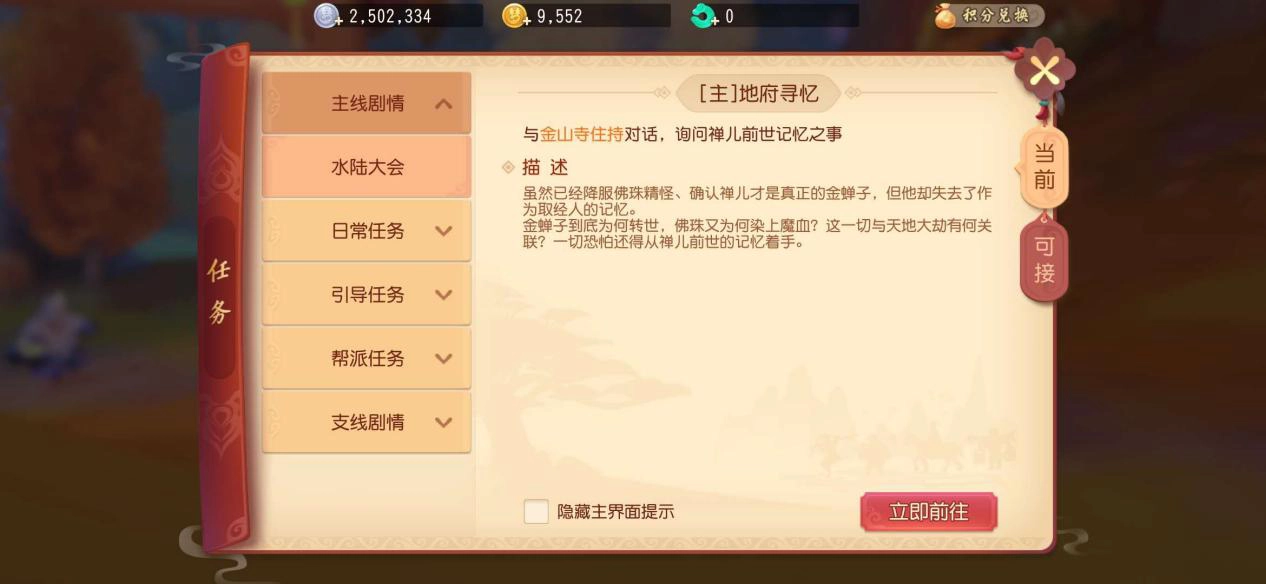 梦幻西游三维版40级剧情任务的完成方法，水陆大会的玩法攻略