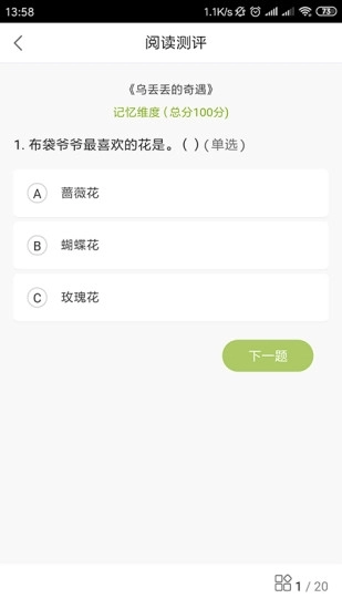 书香校园软件官方版图2