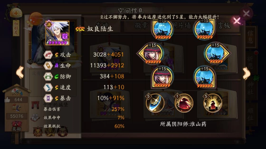 大开脑洞思考一下，阴阳师里的死神该如何提升技能等级呢