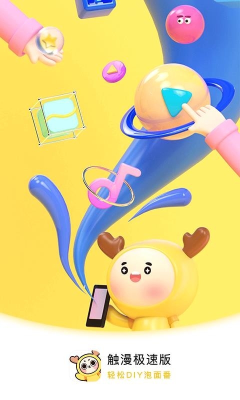 触漫最新版