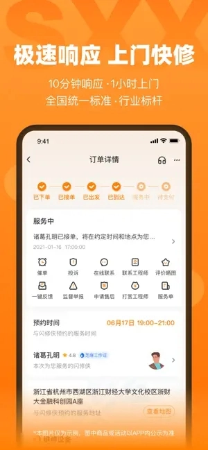 闪修侠上门维修官方最新版图2