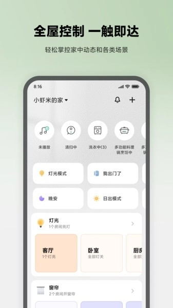 米家并安装图3