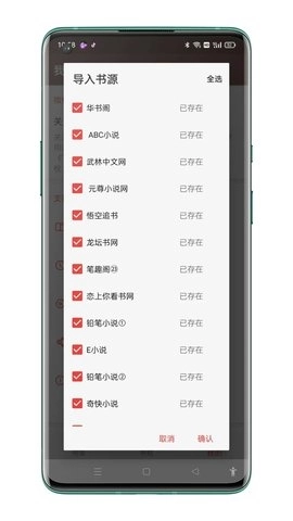 飞鸟小说直装版图2