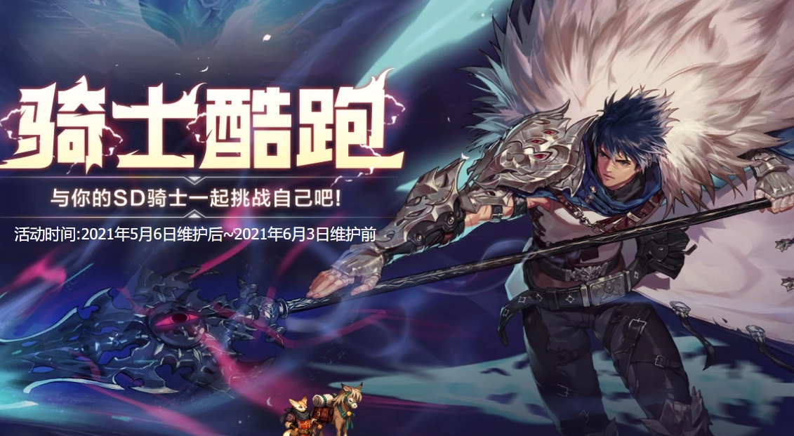 DNF骑士跑酷技能加点指南跑酷向加点建议