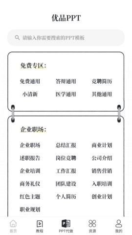 优品ppt最新免费版图2