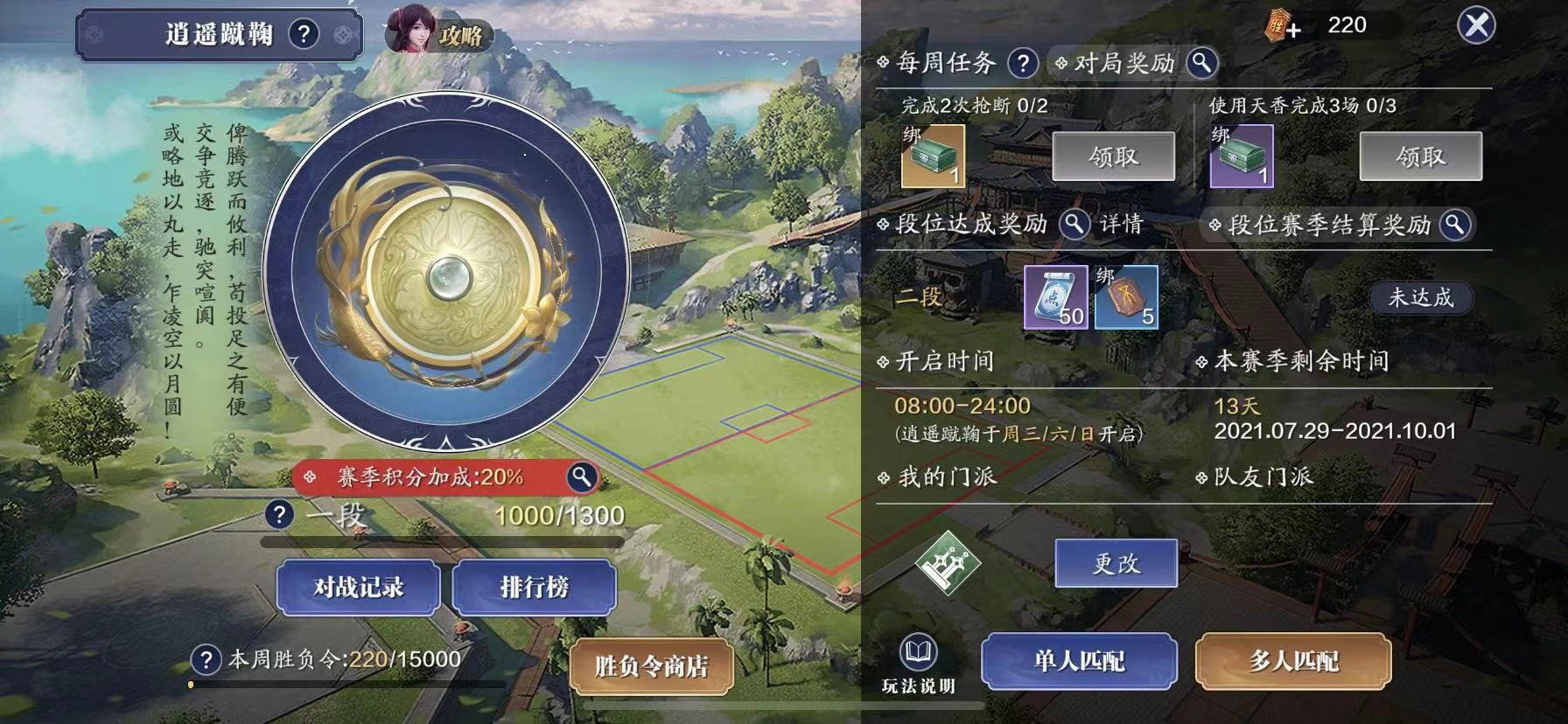 天涯明月刀逍遥蹴鞠玩法介绍逍遥蹴鞠玩法详细说明