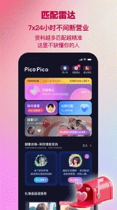 PicoPico社交软件