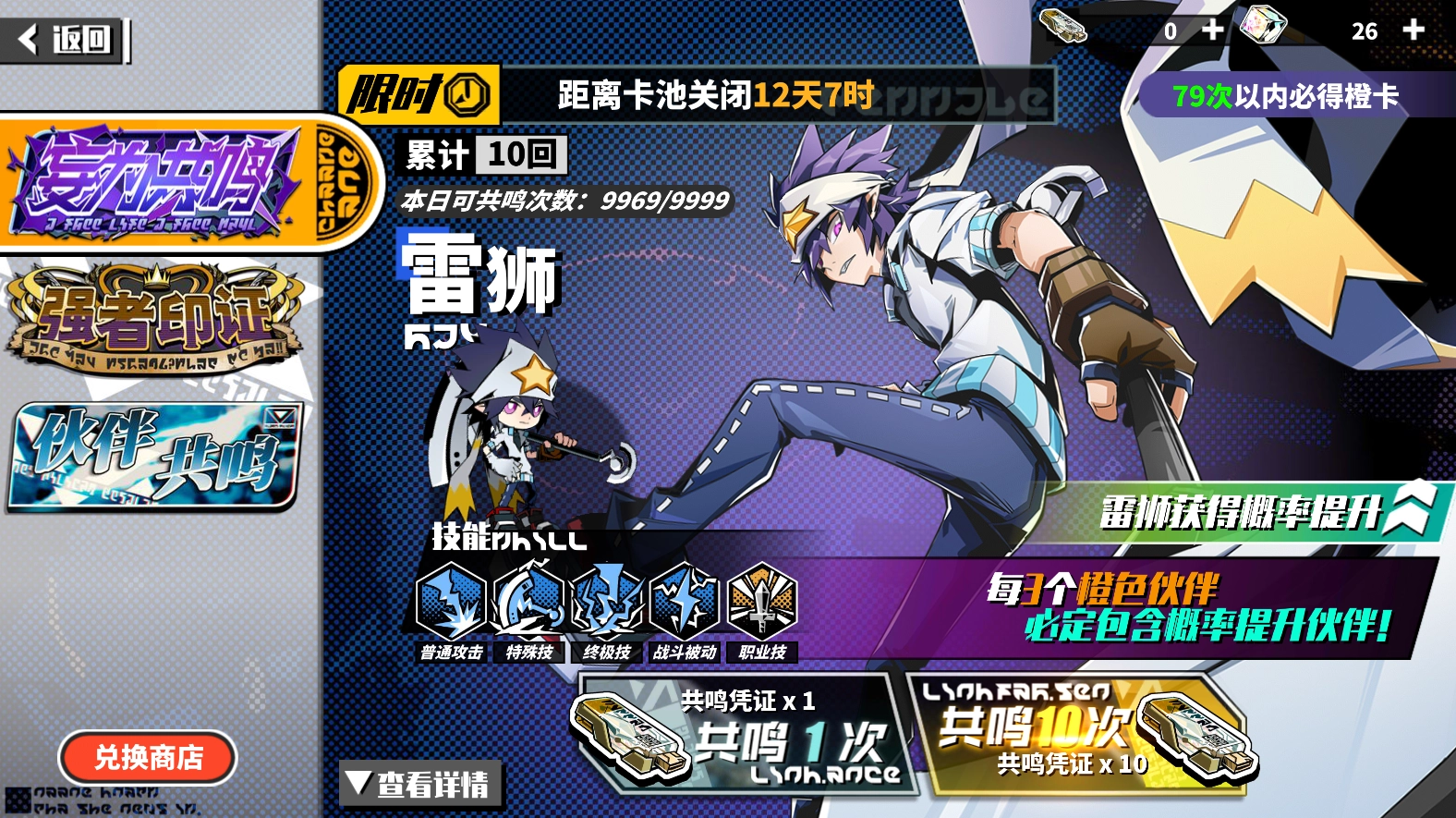 寻光之旅雷狮获取途径是什么寻光之旅雷狮解锁方法说明