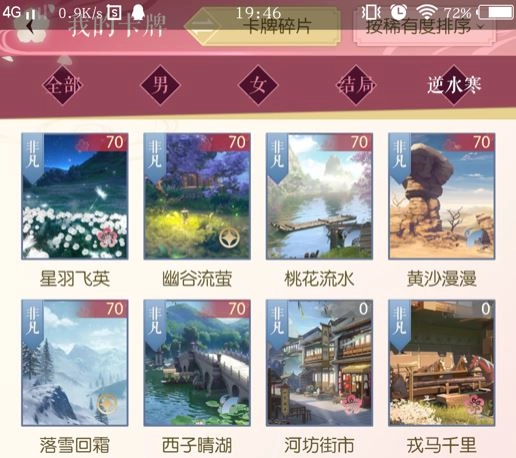 遇见逆水寒中攻略人物完成后如何更换角色？再续前缘剧情重制攻略指南！