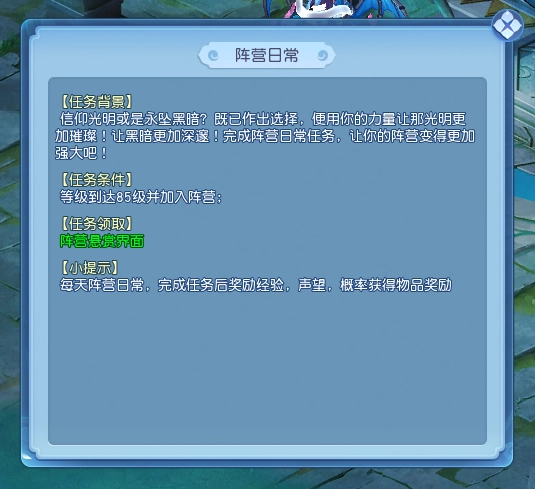 《逍遥情缘》阵营任务的奖励十分丰厚，你会选择为哪一方效力呢？