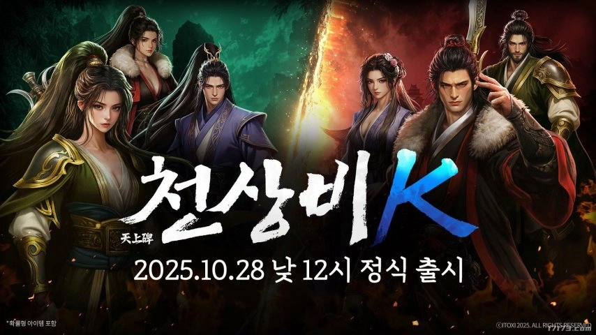 经典端游改编作品《天上碑K》正式上线试玩视频同步公布