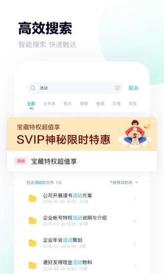百度网盘网页版图1