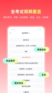 医考帮