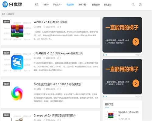 分享迷软件原版图4