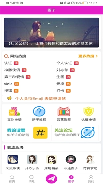 水晶之家最新版图1