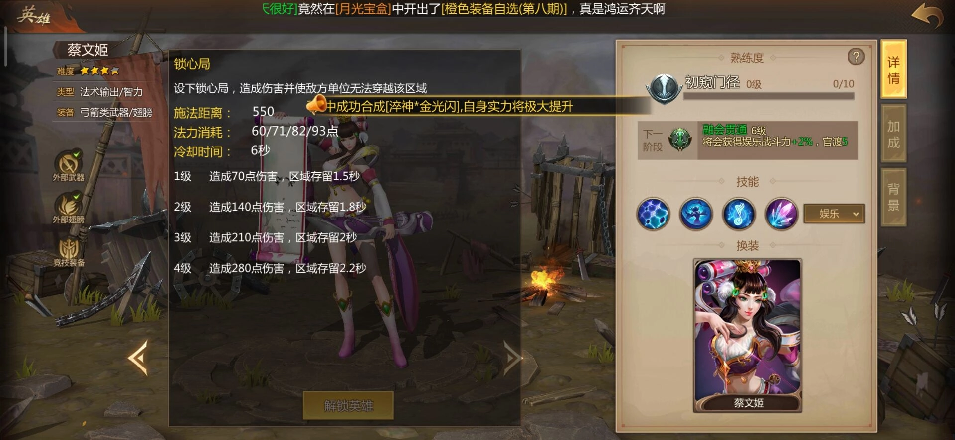 梦三国手游蔡文姬出装指南，蔡文姬装备搭配顺序解析