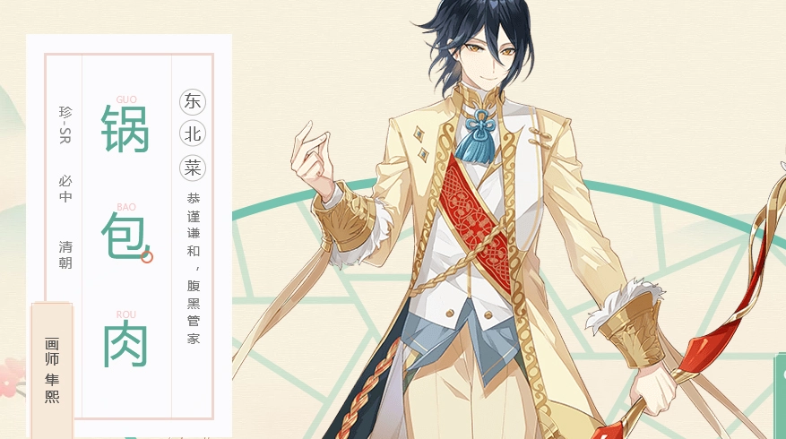 食物语里的东北菜，锅包肉是其中一道