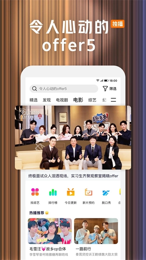 腾讯视频安卓免费版图2