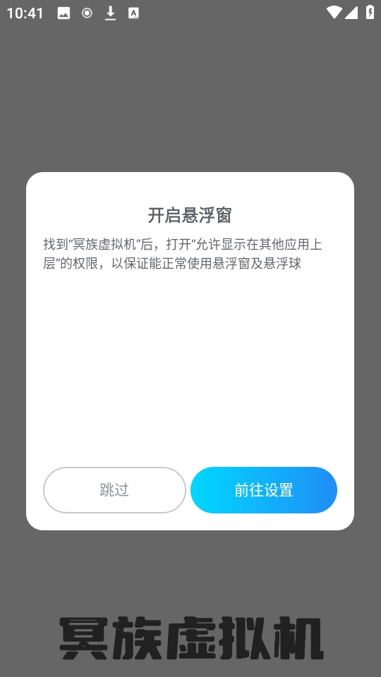 冥族虚拟机本官方版图1