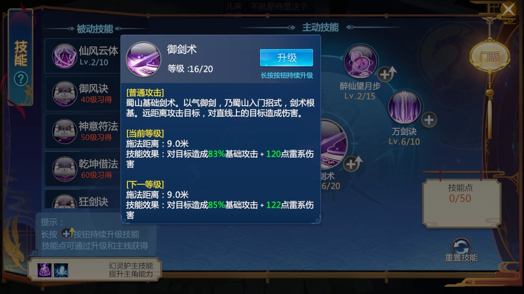 仙剑奇侠传4手游里蜀山角色该如何分配点数？其实选择起来并不困难