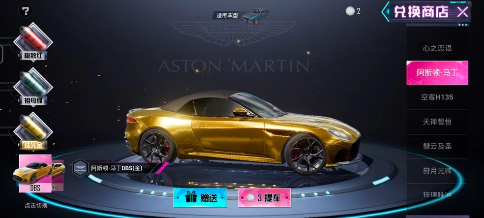 和平精英里阿斯顿马丁的价格是多少如何获取阿斯顿马丁