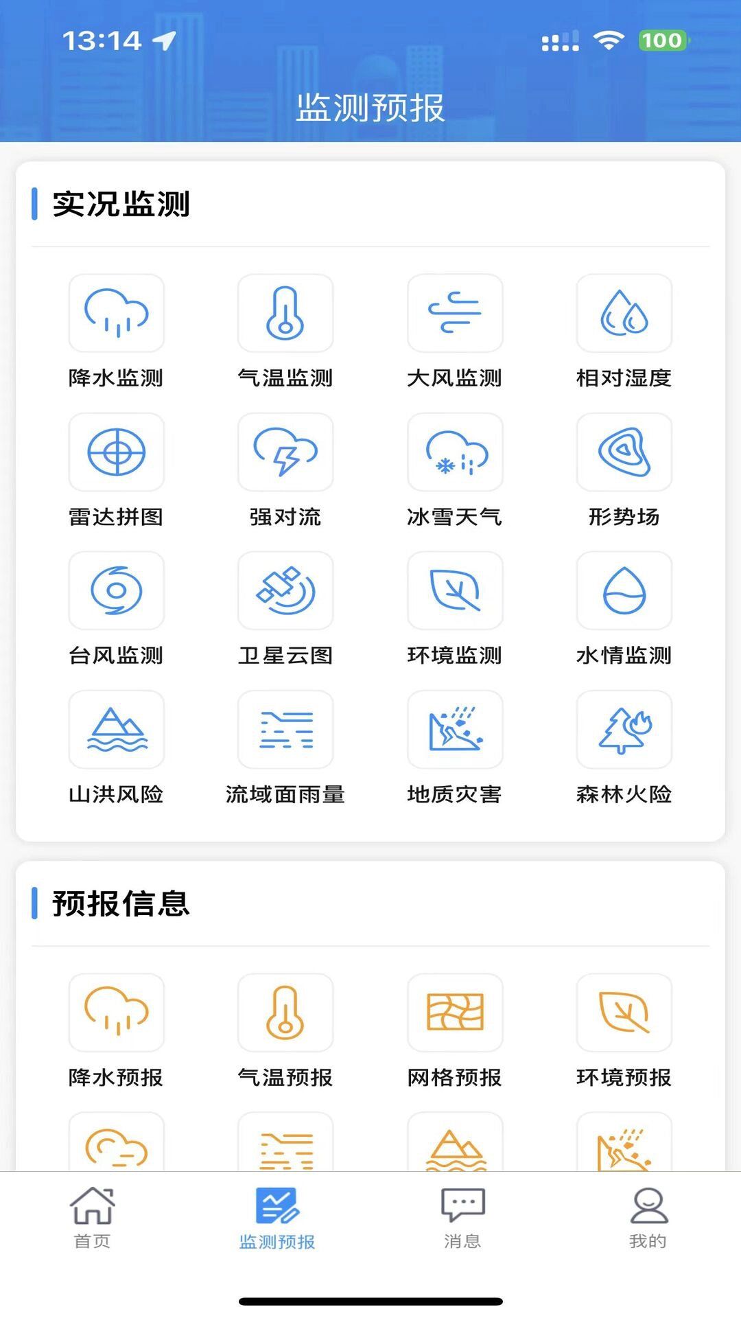 湖南天气官方最新版图1