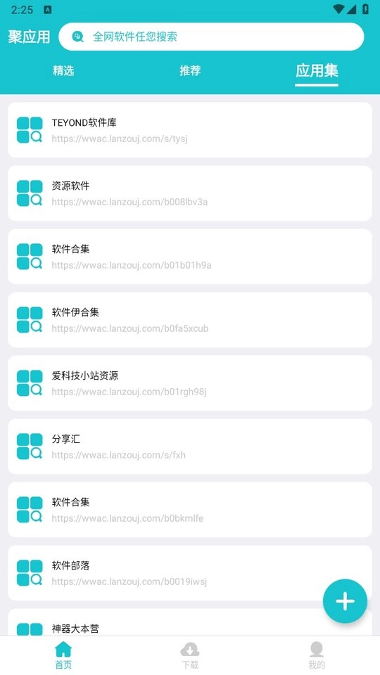 聚应用免费版图2