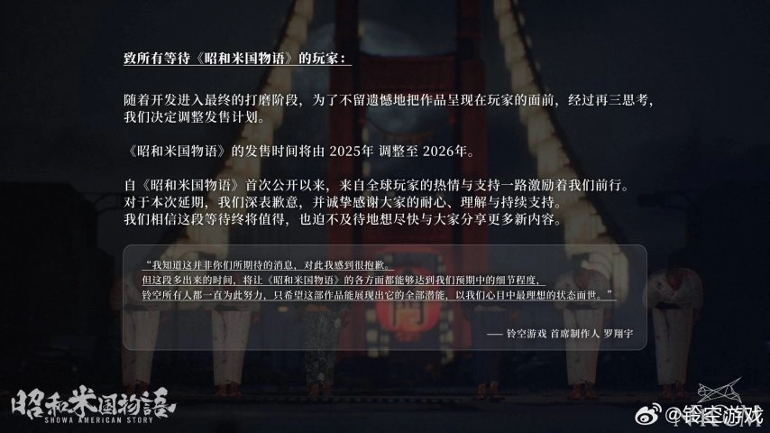 国产单机游戏《昭和米国物语》宣布延期，只为呈现更完美的作品