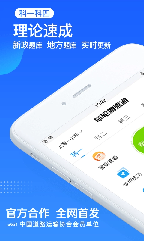 车轮驾考通直装版图3