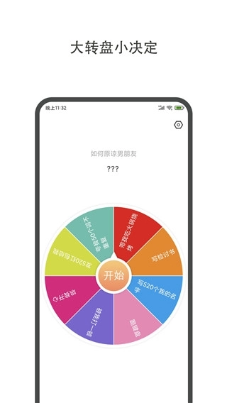 大转盘小决定手机版图3