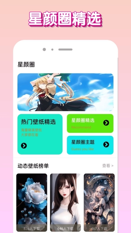 星颜圈安装最新版图1